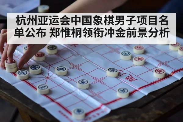 Asian Games chess competition